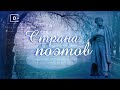 &quot;О как убийственно мы любим&quot; Ф.Тютчев. Читает студентка МПГУ Анастасия Макаров. ОТР &quot;Страна поэтов&quot;