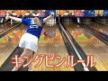 KingpinRULEとCONSPIRACY紹介【Sunbridge1月ボール】BackUPbowlingのいちゃω