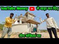 Youtube money         new house from youtube money 
