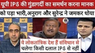 Anurag Dhanda &amp; Surendra Rajput Epic Roast Manak Gupta 🔥TMC || Godi media comedy॥ WB Election