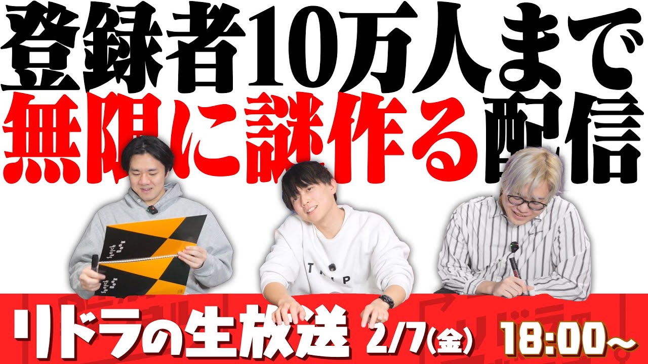 【視聴者参加型】リドラの謎解きチャンネル 10万人耐久配信！！！ part2