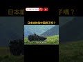 日本能夠掐中國脖子嗎？
