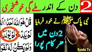 300 Baar Surah Ikhlas prhne ke Fayde || jald Milegi Khushkhabri || Gets Biggest Happiness || Quran