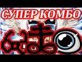 20/20 + БРИМСТОУН + ПОЛИФЕМ  | The Binding of Isaac Afterbirth+