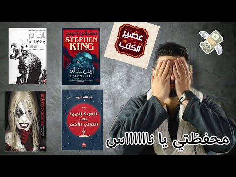 تشتري ايه من عصير الكتب كل حاجة عن معرض الكتاب 2022 انتيخرستوس 3