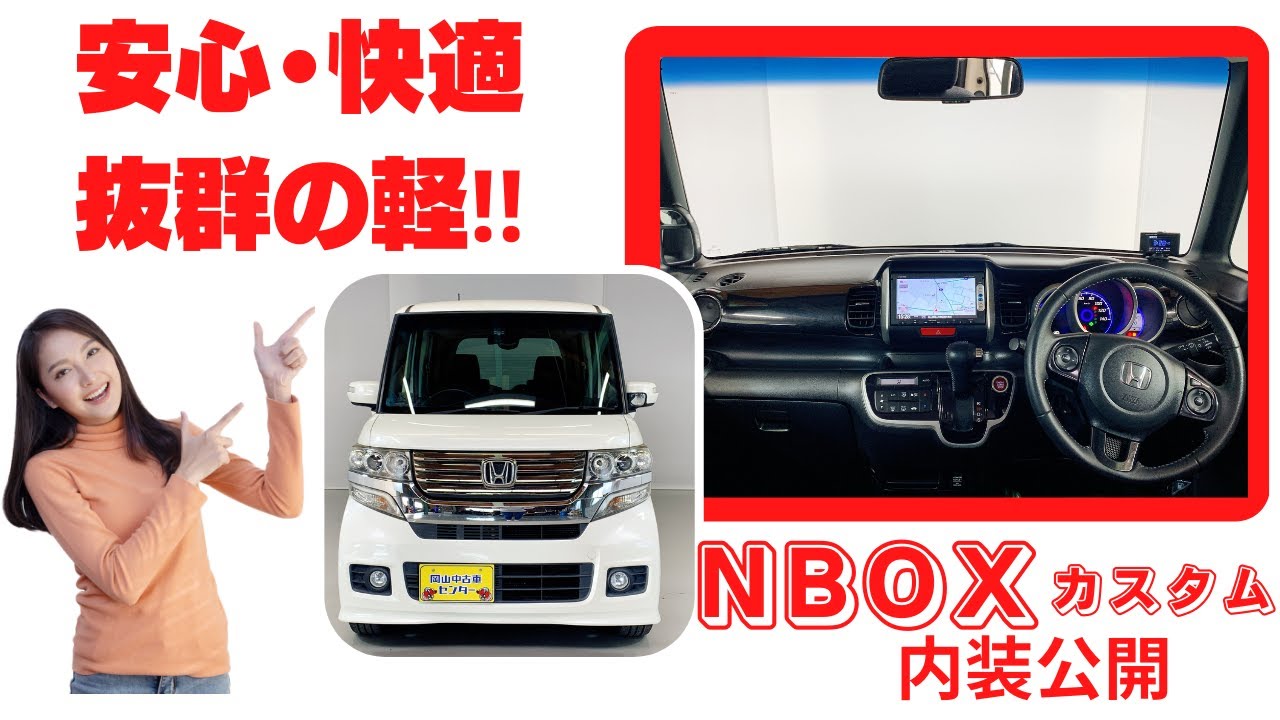 軽とは思えない！豪華内装・装備【 N BOXカスタム G ターボ SS 