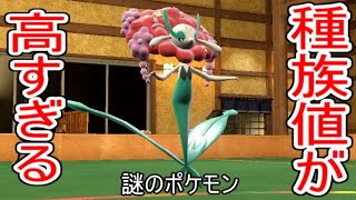 なぜか合計種族値が552もある「フラージェス」というポケモンを使ってみた結果。。【ポケモンSV実況】