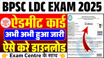 BPSC LDC Admit Card Download Kaise Kare With Exam Centre | How to Download BPSC LDC Admit Card