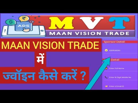 Maan Vision Trade Registration Process hindi। Maan Vision Trade में ज्वॉइन कैसे करें।