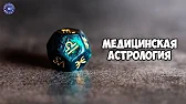 HOROSCOPE Гороскоп