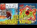 Застроил Всю Карту Великой Китайской Стеной! в Раст/Rust