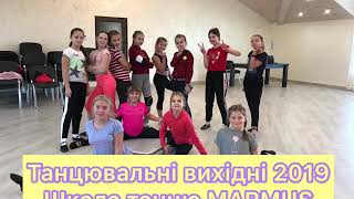 Dance weekend 2019 / танцювальні вихідні 2019