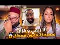 برنامج الزواج مع الفقيه | أمجنن ريفي و ريفية و صدمة الفقيه على المباشر ! 😱