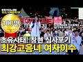 🔥여자이수🔥거미 그대 돌아오면/장혜진 술이 문제야/박정현 꿈에/이영현 잠시만안녕(엠씨더맥스)/이선희 그중에 그대를 만나/이수 마이웨이