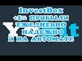 INVESTBOX YoBIT +1% в день на автомате, надежно! Обзор на примере!