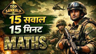 MATH PRACTICE SET-04| AGNIVEER ARMY | UP POLICE | LEKHPAL  | NAVY | AIR FORCE 