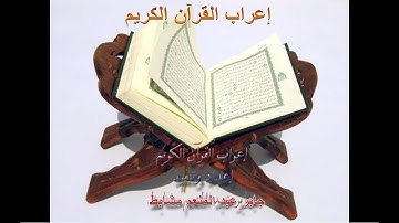 إعراب سورة طه من 71 إلى 86