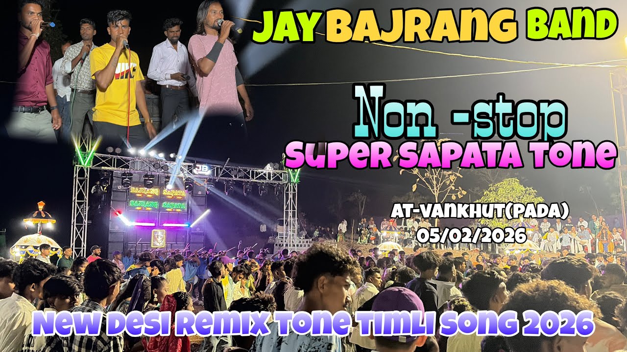 JAY BAJRANG BAND 🥁 SUPER SAPATA TONE 🔥NEW DESI REMIX TONE TIMLI SONG 2026 NON STOP 