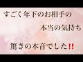 鳥肌👀驚きの本音でした。片思い・すごく年下のあの人の気持ち💗神展開きます。恋愛タロット＆オラクルカードリーディング 片思い 両思い 複雑恋愛 障害のある恋