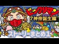 【ビックリマン①】ストーリーまとめ！7神帝誕生編