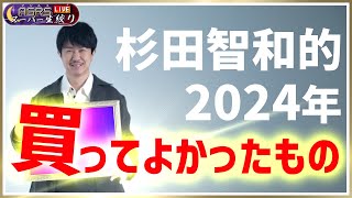 杉田智和/AGRSチャンネルの配信のサムネイル画像