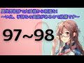 ᏇᏋᏰ版97~98 別の世界移籍の女神に祝福されました！