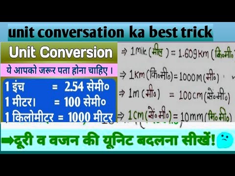 Unit Conversation Ka Best Trick Km Hm Dm M Dm Cm Mm Youtube