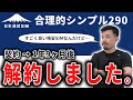日本通信SIMの合理的シンプル290を1年9ヶ月使ってみた正直な感想