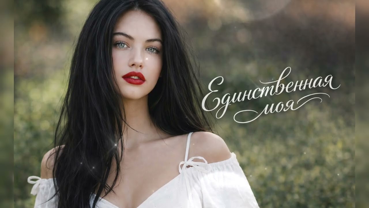 Филипп Киркоров — Единственная моя / Remix 2026 🔥