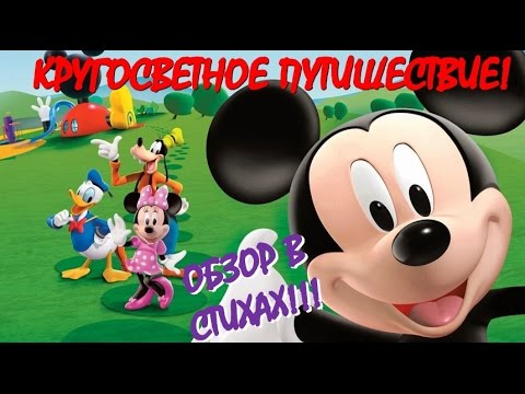 Video: Ako Sa Dostať Do Klubu Mickey Mouse Online