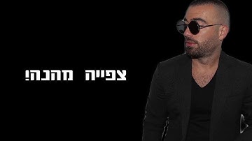 Thumbnail of עומר אדם - חברות שלך 2 (מילים)
