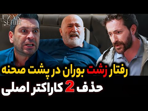 فراگمان 2 قسمت 39 شهر دور جنجال در پشت صحنه شهر دور اخراج بوران
