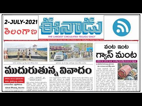 02-07-2021 ll Telangana Eenadu News Paper ll by Learning With srinath ll