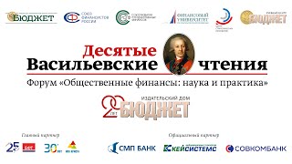 Васильевские Чтения - 10 Лет