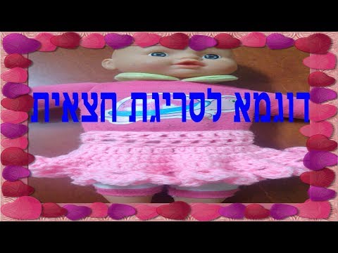 וִידֵאוֹ: איך לסרוג חצאית