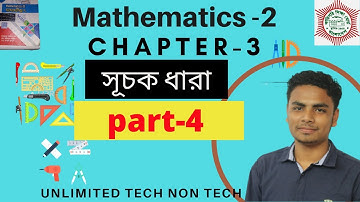 3.4 Exponential series(সূচক ধারা) math 2(part-4),math 2|Polytechnic math|HSC| very Easy Formula
