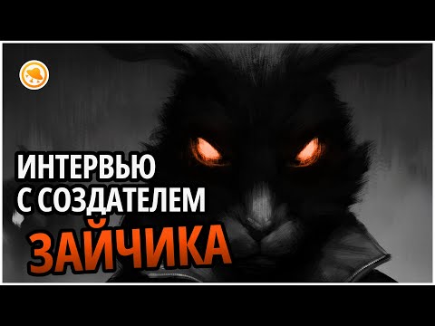 Российские реалии и хоррор в «Зайчике» (Tiny Bunny) // ИНТЕРВЬЮ С SAIKONO JOKER