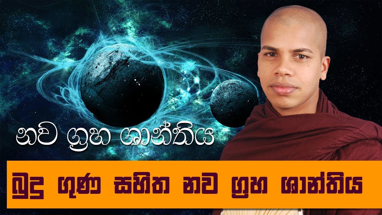 Nawagraha Shanthiya Piritha Nawaguna Sinhala Seth Pirith Gatha ...