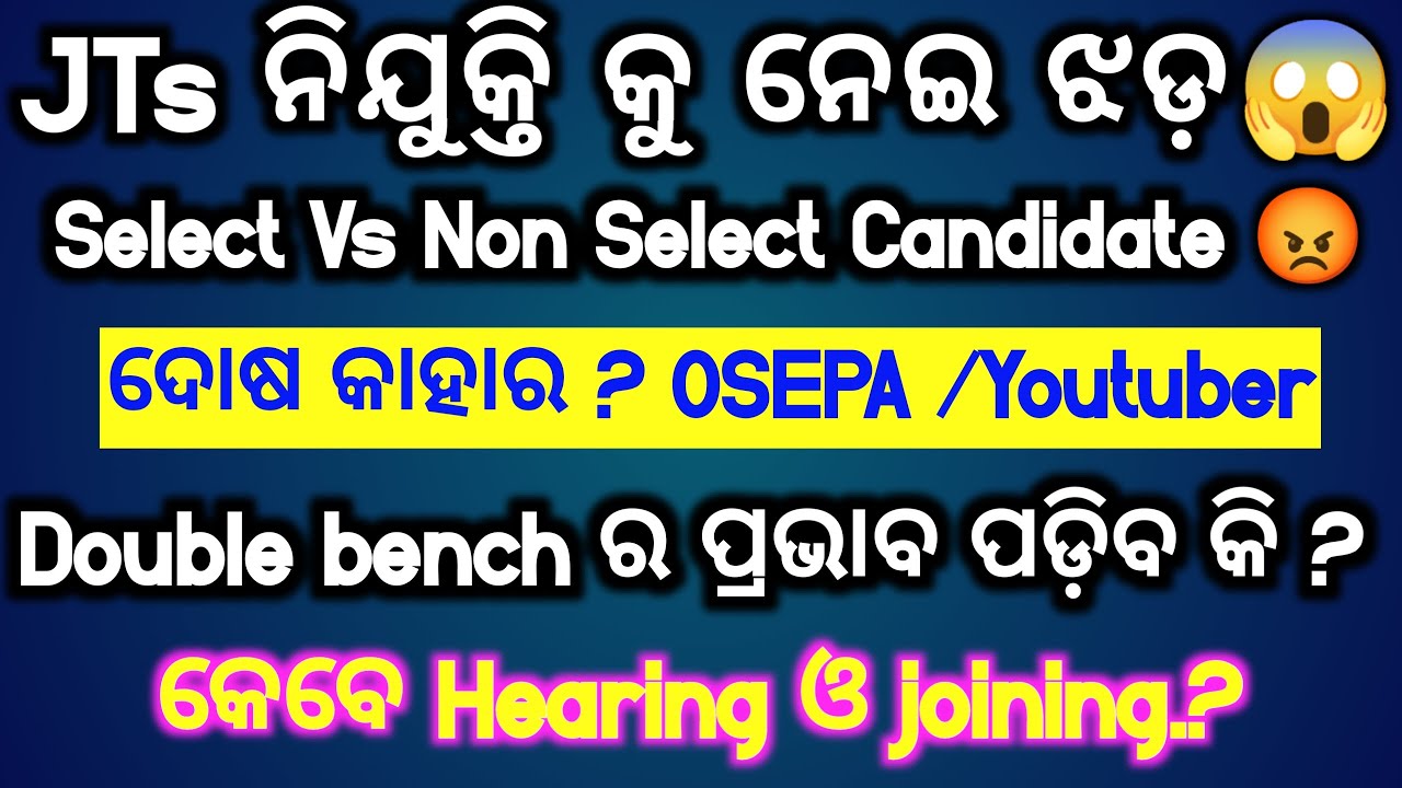 Jts Recruitment ରେ କେସ ପାଇଁ ଦାୟୀ କିଏ ? OSEPA ନା youtuber//jts ORV ର ସମାଧାନ କେମିତି ଓ କଣ.? 
