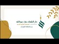 شارة دار الشفاء كلمات الهنوف سلطان اداء هيثم الملحاني 