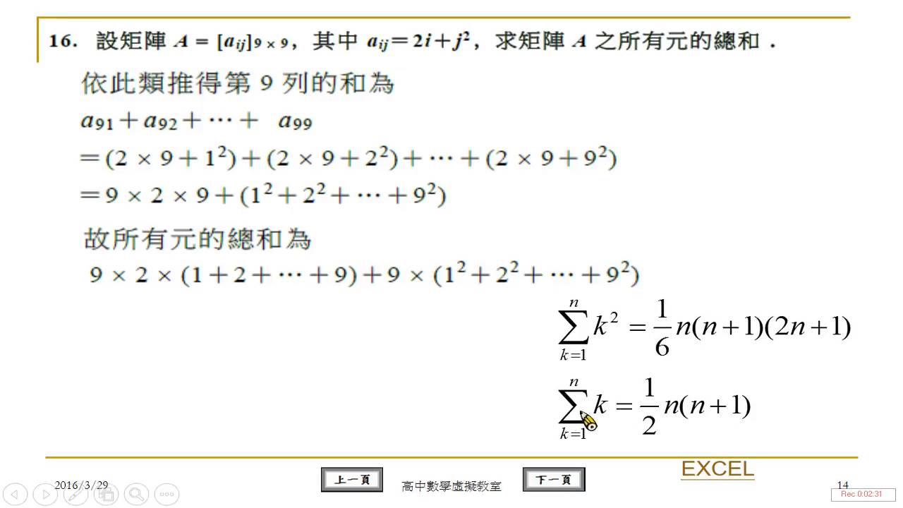 翻轉學習影片：高中_數學_矩陣的運算_練習16