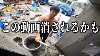 【賭け】とある問題で、この動画消されるかもしれません【事務所増築#11】