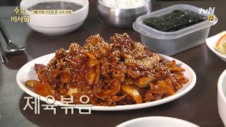 Wednesday Foodtalk [예고] 매콤달콤! 중독성 있는 빨간 맛 ′제육볶음′ 190321 EP.199