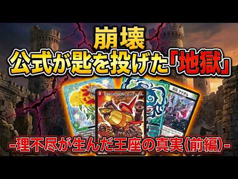 デュエマ】デュエマGP9th環境激変の舞台裏を完全解説！！（前編）天啓