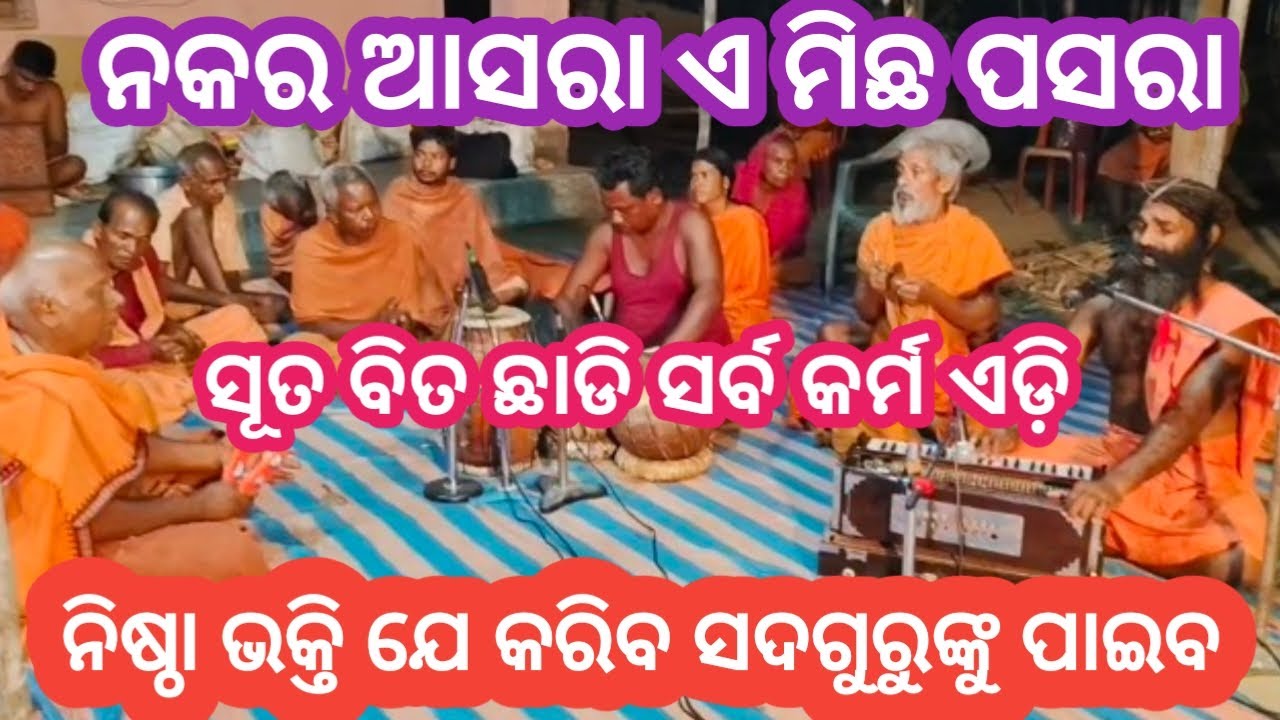Odia bhajan ||nistha bhakti je kariba ||alekha mahima bhajan ||@sunyabihari
