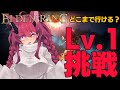 【ELDEN RING】Lv1でどこまで行けるんだ？ なりふり構わず攻略する…！【魔王マグロナ】
