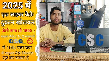 2025 me new Cybercafe kaise khole | Cybercafe Kholne ke liye kon sa id le | Cybercafe a to z jankari