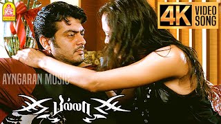 Sei Yethavadhu Sei - 4K Video Song | செய் ஏதாவது செய் | Billa | Ajith Kumar | Yuvan