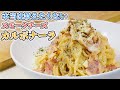 【最強】食欲が止まらない！超絶品スモークチーズカルボナーラ！！