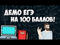 Вариант ДЕМО ЕГЭ 2020 на 100 баллов (математика ЕГЭ профиль)